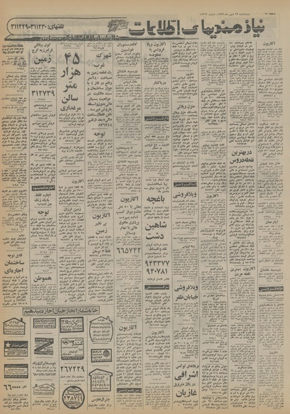 پرونده:Ettelaat13560429.pdf