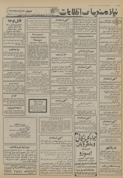 پرونده:Ettelaat13560429.pdf