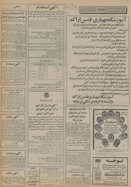 پرونده:Ettelaat13560429.pdf