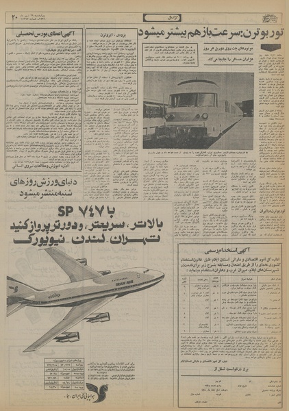 پرونده:Ettelaat13560429.pdf