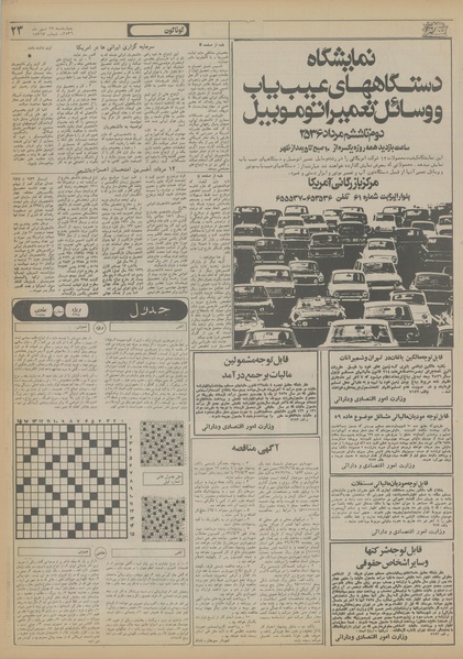 پرونده:Ettelaat13560429.pdf