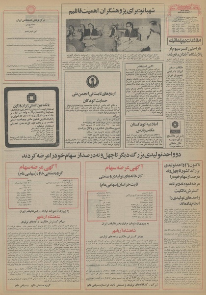 پرونده:Ettelaat13560429.pdf