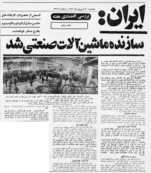 پرونده:IranHeavyIndustryFactoriesArak1351.jpg