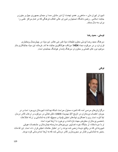 پرونده:سیاه چهرگان تاریخ پوشینه دوم حروف ب تا چ.pdf