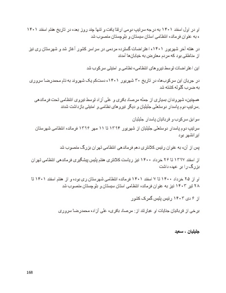 پرونده:سیاه چهرگان تاریخ پوشینه دوم حروف ب تا چ.pdf
