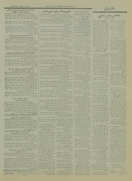 پرونده:Ettelaat13290704.pdf