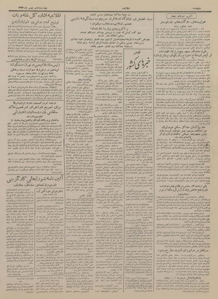 پرونده:Ettelaat13331106.pdf