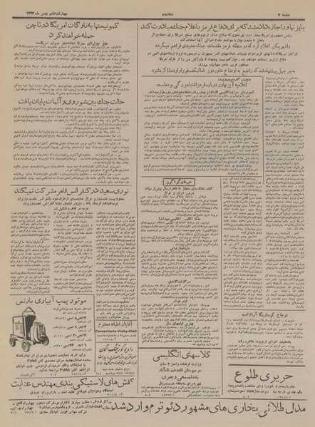 پرونده:Ettelaat13331106.pdf