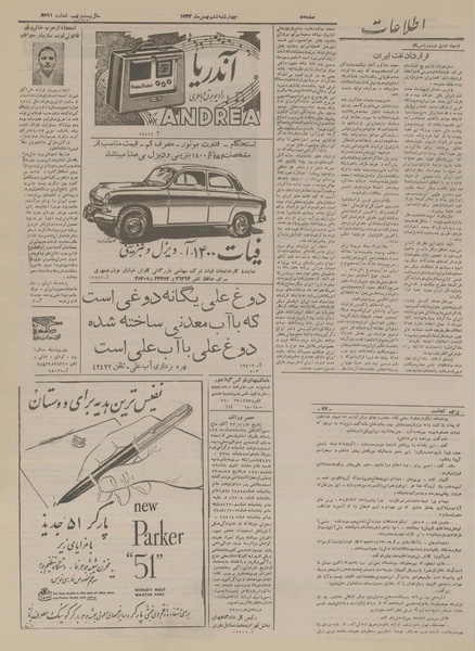 پرونده:Ettelaat13331106.pdf