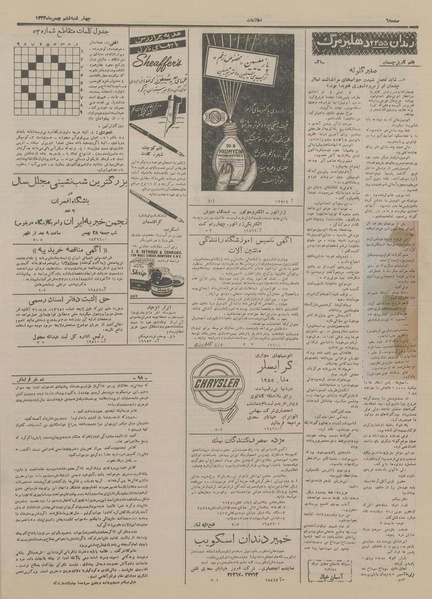 پرونده:Ettelaat13331106.pdf