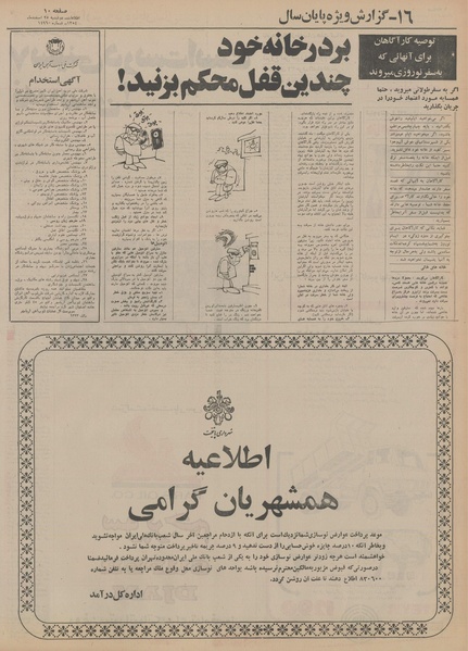 پرونده:Ettelaat13541225.pdf