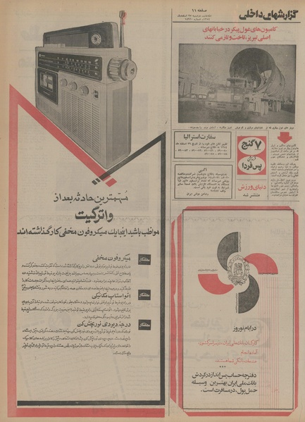 پرونده:Ettelaat13541225.pdf