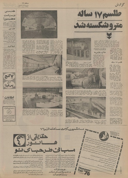 پرونده:Ettelaat13541225.pdf