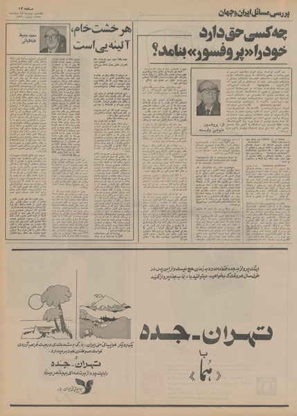 پرونده:Ettelaat13541225.pdf