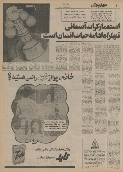 پرونده:Ettelaat13541225.pdf