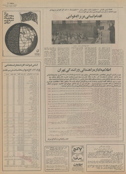 پرونده:Ettelaat13541225.pdf