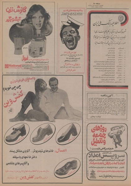 پرونده:Ettelaat13541225.pdf