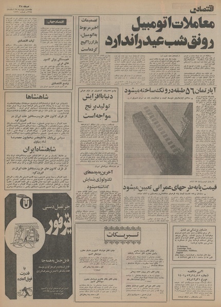 پرونده:Ettelaat13541225.pdf