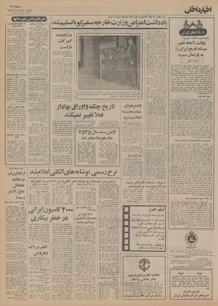 پرونده:Ettelaat13541225.pdf