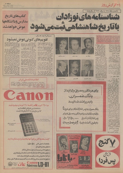 پرونده:Ettelaat13541225.pdf