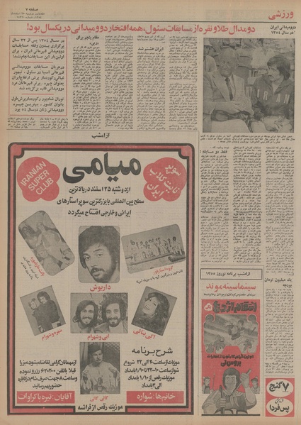 پرونده:Ettelaat13541225.pdf