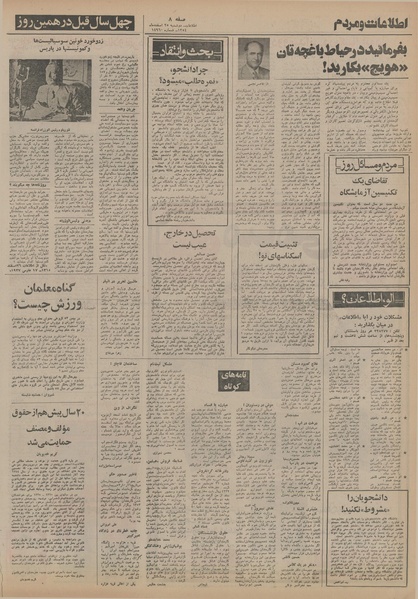 پرونده:Ettelaat13541225.pdf