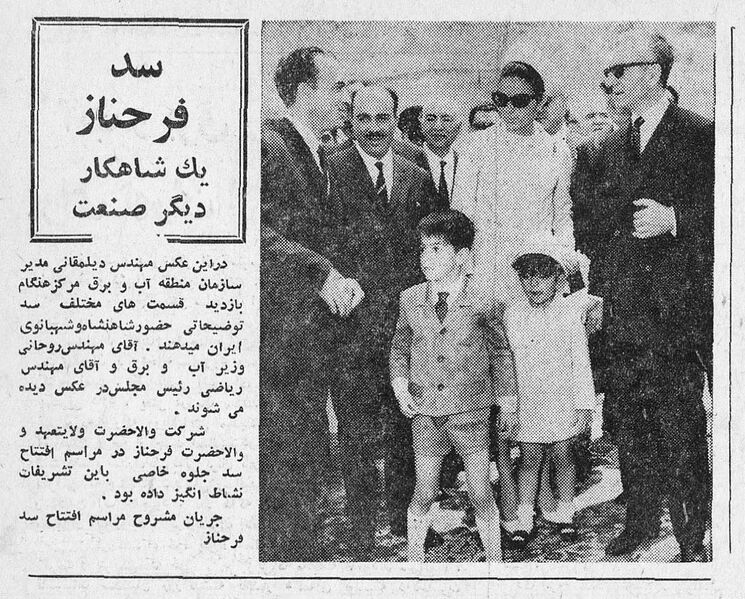 پرونده:ShahanshahShahbanouOpeningFarahnazDam1346.jpg