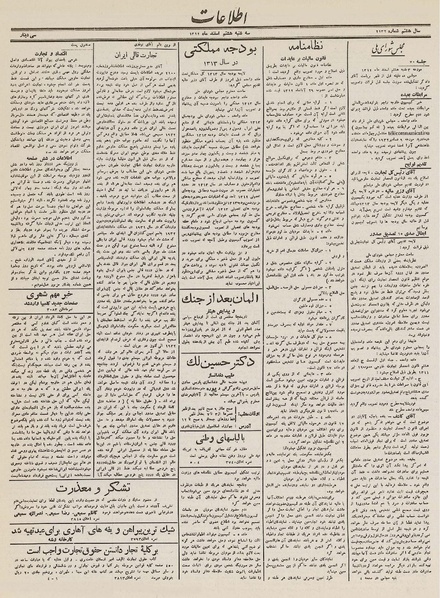 پرونده:Ettelaat13121208.pdf