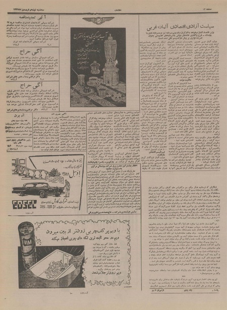 پرونده:Ettelaat13370119.pdf