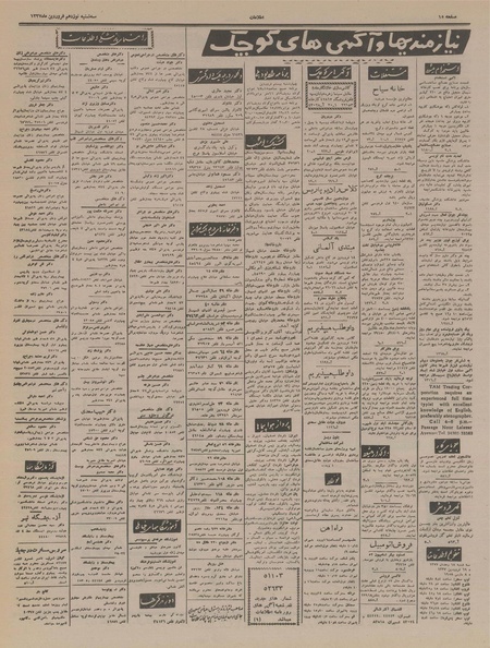 پرونده:Ettelaat13370119.pdf