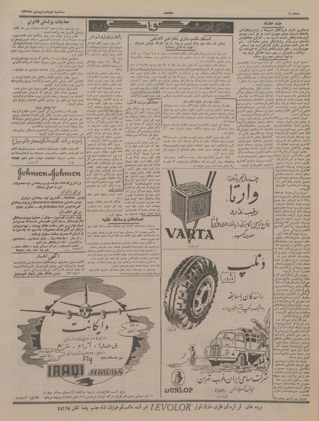 پرونده:Ettelaat13370119.pdf