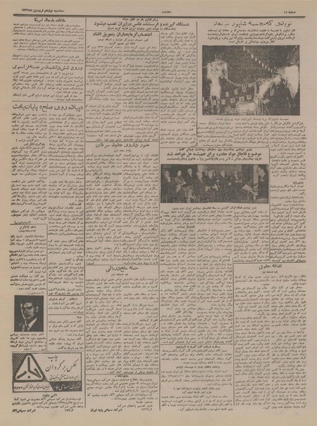 پرونده:Ettelaat13370119.pdf