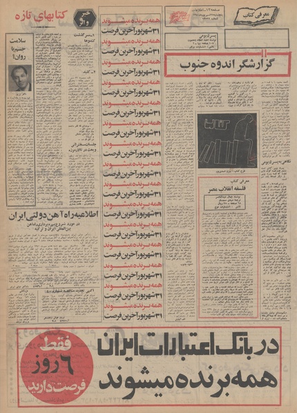 پرونده:Ettelaat13500625.pdf