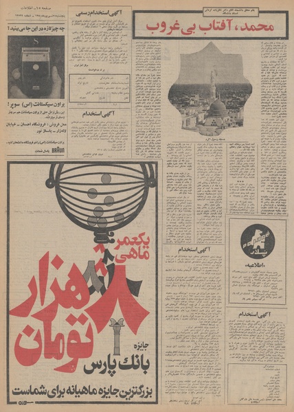 پرونده:Ettelaat13500625.pdf