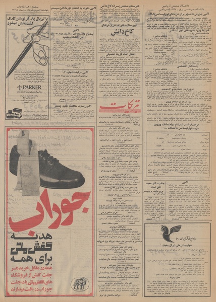 پرونده:Ettelaat13500625.pdf