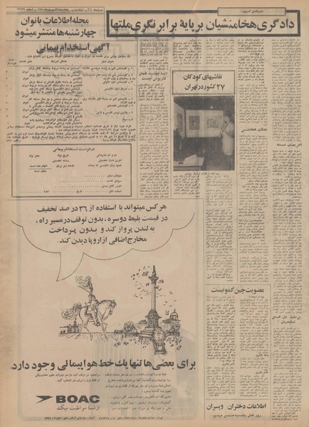 پرونده:Ettelaat13500625.pdf