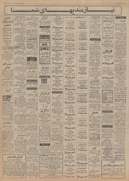 پرونده:Ettelaat13500625.pdf