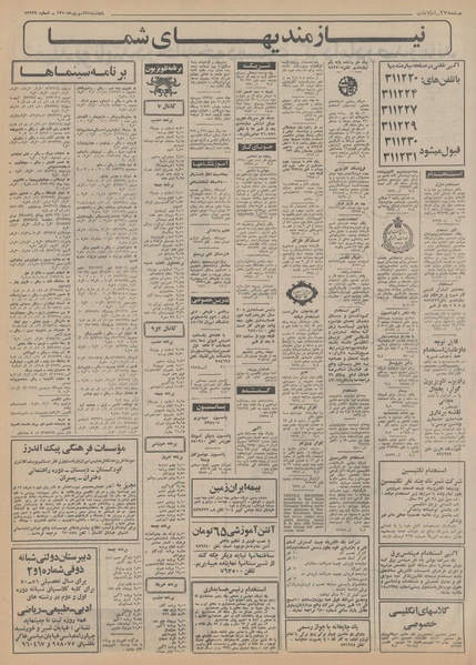 پرونده:Ettelaat13500625.pdf