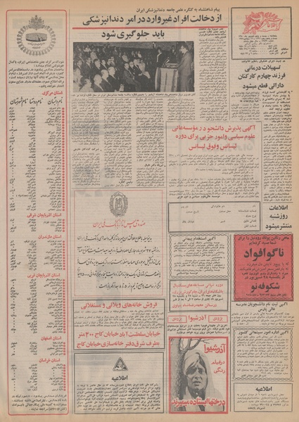 پرونده:Ettelaat13500625.pdf