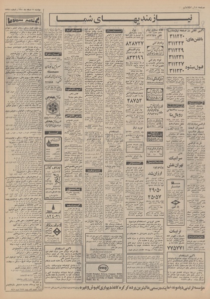 پرونده:Ettelaat13501216.pdf