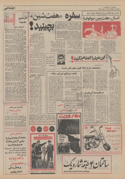 پرونده:Ettelaat13501216.pdf