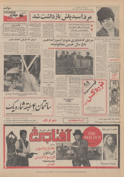 پرونده:Ettelaat13501216.pdf