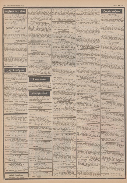 پرونده:Ettelaat13501216.pdf