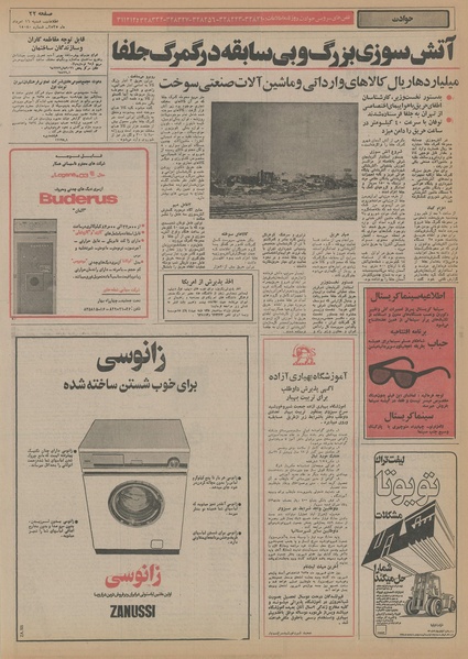 پرونده:Ettelaat13550516.pdf