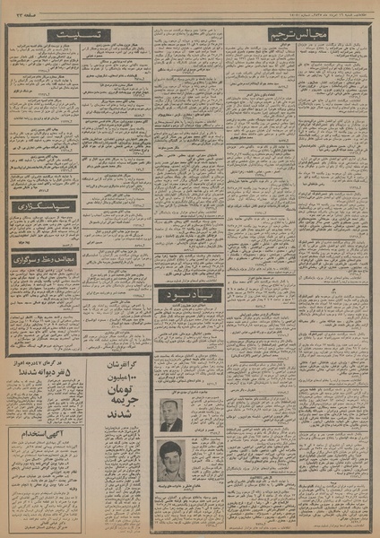 پرونده:Ettelaat13550516.pdf