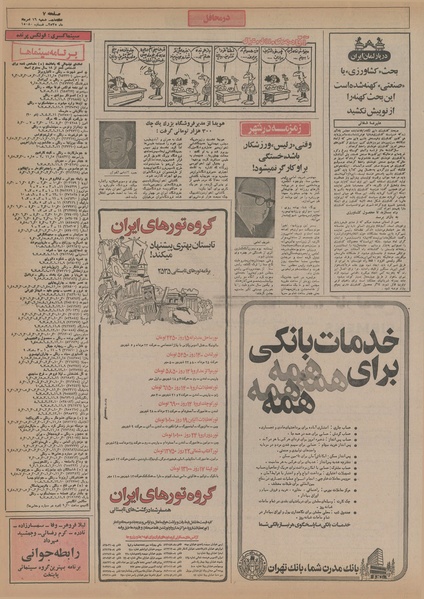 پرونده:Ettelaat13550516.pdf