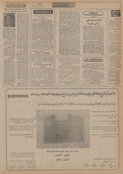 پرونده:Ettelaat13550516.pdf