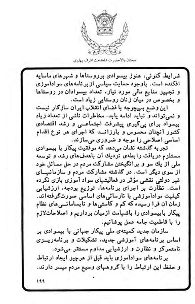 پرونده:Sokhanane PrincessAshrafPahlavi2536ShahanshahiVol2a.pdf