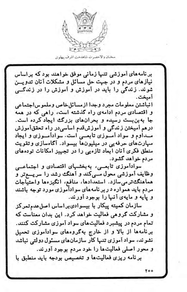 پرونده:Sokhanane PrincessAshrafPahlavi2536ShahanshahiVol2a.pdf