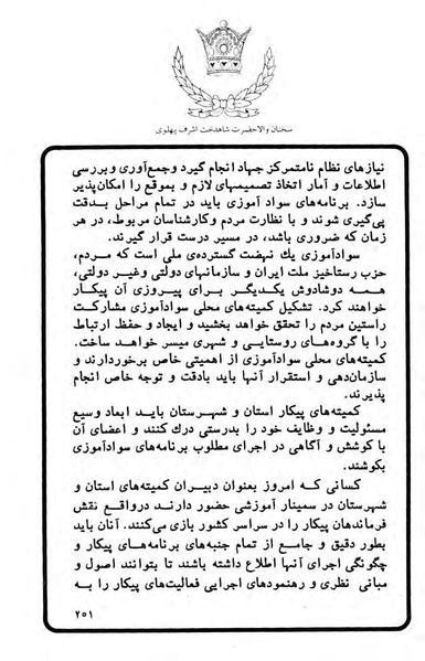 پرونده:Sokhanane PrincessAshrafPahlavi2536ShahanshahiVol2a.pdf